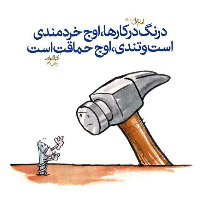 حدیثی از امام علی در مورد درنگ در کارها